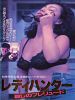 poster de Redi hantaa: Koroshi no pureryuudo (TV)
