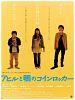 poster de Ahiru to kamo no koinrokkâ