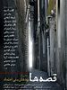 poster de Tales