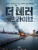 poster de The Terror Live