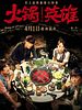 poster de Chongqing Hot Pot