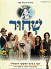 poster de Sh'chur