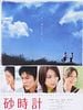 poster de Sunadokei