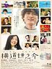 poster de Story of Yonosuke
