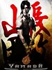 poster de Yamada, la voix du samouraï