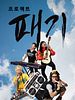 poster de Get up and go