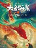 poster de Dayu haitang