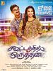 poster de Kootathil Oruthan