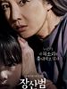 poster de The Mimic