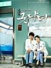 poster de Good Doctor (2013)