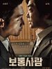 poster de Ordinary Person