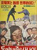 poster de The Man who was crushed to death by money