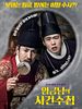 poster de The King's Case Note