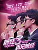 poster de Qian Ren 3