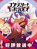 poster de Concrete Revolutio - THE LAST SONG