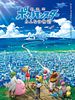 poster de Pokémon, le film : Le pouvoir est en nous