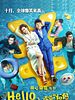 poster de Hello, Mrs. Money