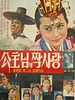 poster de One-sided Love of Princess