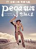 poster de Pegasus