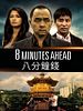 poster de 8 Minutes Ahead