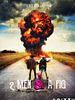poster de 2 Men & a Pig