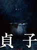 poster de Sadako