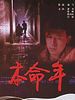 poster de Ben Ming Nian