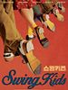 poster de Swing Kids