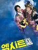 poster de Exit