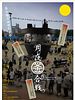 poster de The Kamagasaki Cauldron War