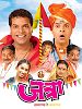 poster de Jatra
