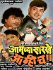 poster de Aamchya Sarkhe Aamhich