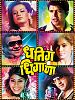 poster de Dhating Dhingana
