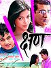 poster de Kshan