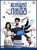 poster de Sankashta Kara Ganapathi