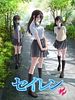 poster de Seiren