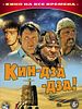 poster de Kin-Dza-Dza