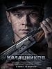 poster de Kalashnikov