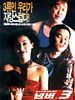 poster de No. 3