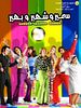 poster de Sameer, Shaheer & Baheer
