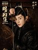 poster de The Yin-Yang Master: Dream of Eternity