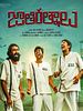poster de Jathi Ratnalu
