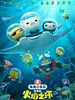 poster de Les Octonauts et la Ceinture de Feu