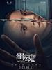 poster de The Soul