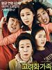 poster de Go-ryeong-hwa-ga-jok
