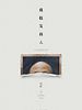 poster de The Wig