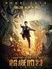 poster de Super Me