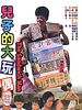 poster de L'Homme sandwich
