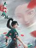 poster de Green Snake