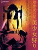 poster de Dabide no hoshi: Bishôjo-gari